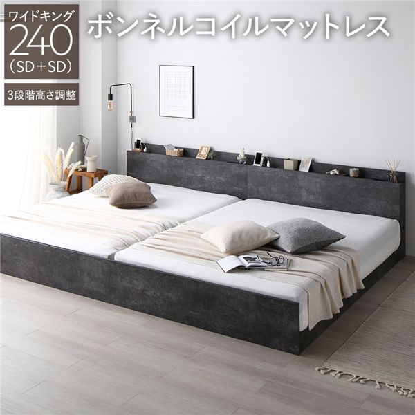 ベッド ワイドキング240（SD+SD） ボンネルコイルマットレス付き