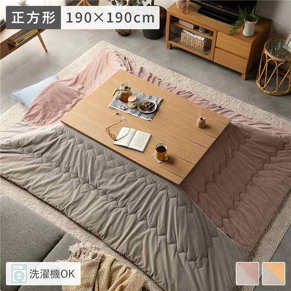 こたつ布団 単品 シンプル くすみカラー 無地 ピンク 正方形 約190×190cm〔代引不可〕〔代引不可〕の通販は