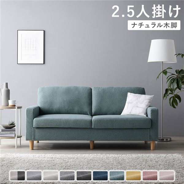 ノーマルソファ 〔2.5人掛け カバー：ダスティブルー 脚：ナチュラル〕 天然木 組立品 色・サイズ・脚が選べる、洗える着替えソファ〔代引不可〕の通販は