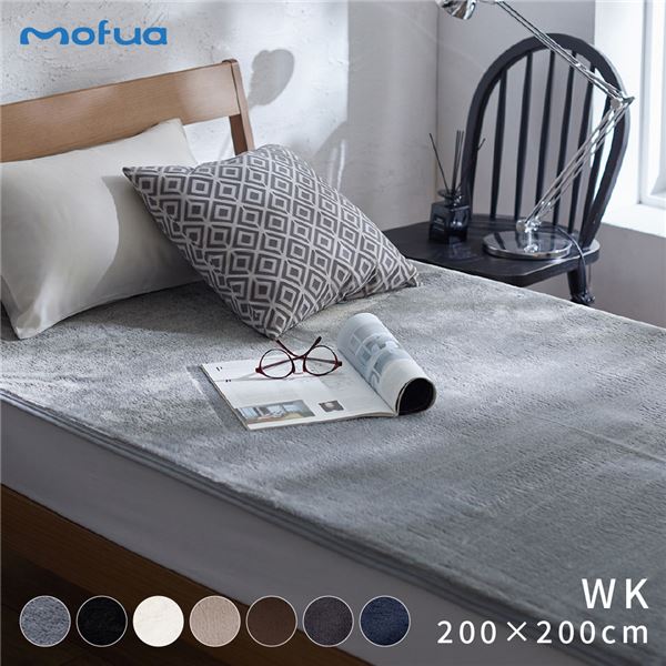 ベッドシーツ 寝具 約200×200cm WK ブラック mofua モフア プレミアムマイクロファイバー あったか 防水シーツ ベッドルーム〔代引不可〕〔代引不可〕の通販は