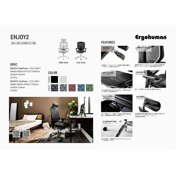 エルゴヒューマン エンジョイ2 ロータイプ 高機能オフィスチェア
