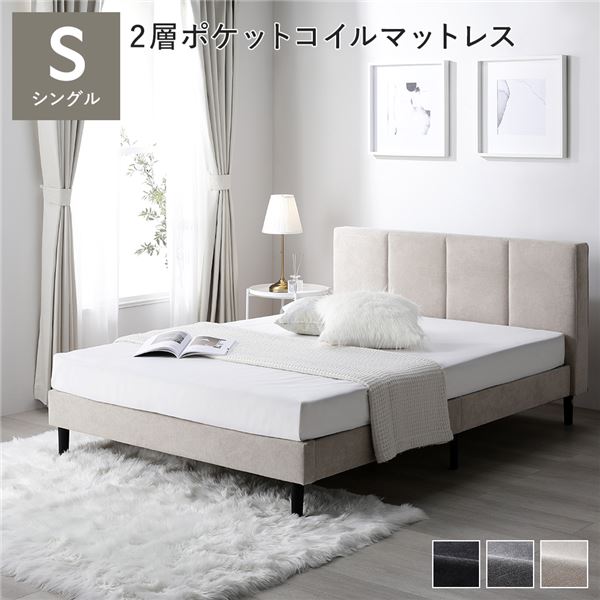 布張り すのこベッド シングル ポケットコイルマットレス付き グレージュ 脚付き ファブリックベッド すのこ 組立品