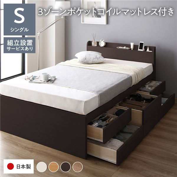 〔組立設置サービス付き〕 収納 ベッド 宮付き 通常丈 シングル 3ゾーンポケットコイルマットレス付き ブラウン 収納付き すのこ 日...〔代引不可〕〔代引不可〕の通販は