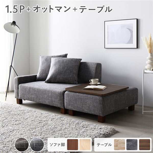 コンパクトカウチ＋テーブルトレイセット 〔1.5人掛け＋オットマン(アッシュグレー)＋テーブルトレイ(ブラウン)〕 脚：ブラウン コンパクト 北欧...〔代引不可〕の通販は