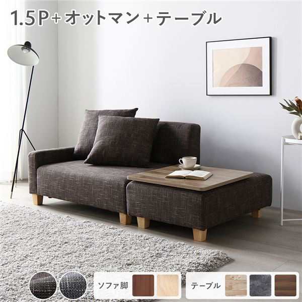 コンパクトカウチ＋テーブルトレイセット 〔1.5人掛け＋オットマン(ココアブラウン)＋テーブルトレイ(ヴィンテージナチュラル)〕 脚：ナチュラル...〔代引不可〕の通販は