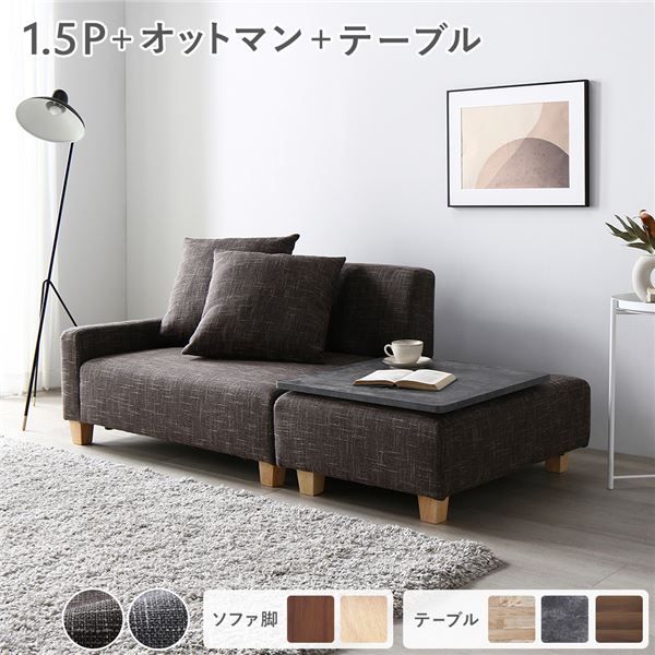 コンパクトカウチ＋テーブルトレイセット 〔1.5人掛け＋オットマン(ココアブラウン)＋テーブルトレイ(ストーン)〕 脚：ナチュラル コンパクト 北...〔代引不可〕の通販は