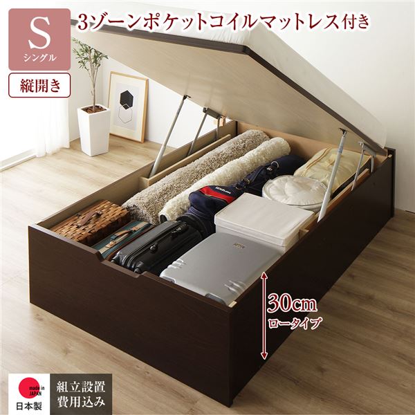 〔組立設置サービス付き〕 収納 ベッド 通常丈 シングル 跳ね上げ式 縦開き 深さ30cm ロータイプ 3ゾーンポケットコイルマットレス...〔代引不可〕〔代引不可〕の通販は