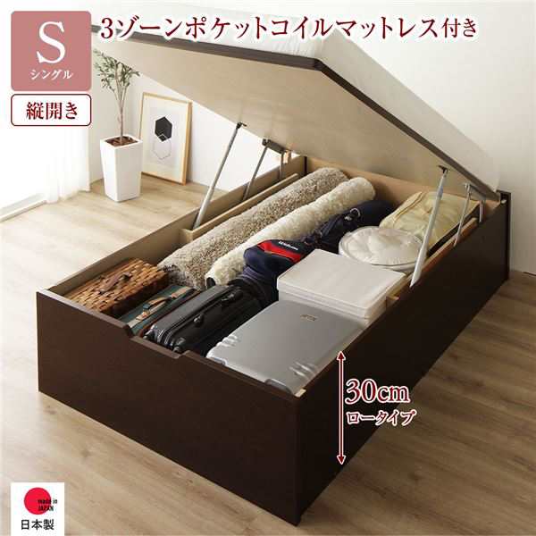 〔お客様組み立て〕 収納 ベッド 通常丈 シングル 跳ね上げ式 縦開き 深さ30cm ロータイプ 3ゾーンポケットコイルマットレス付き ダ...〔代引不可〕〔代引不可〕