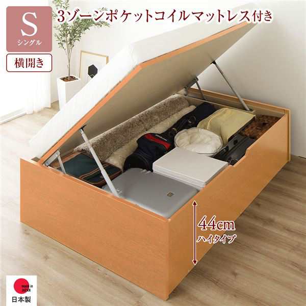 〔お客様組み立て〕 収納 ベッド 通常丈 シングル 跳ね上げ式 横開き 深さ44cm ハイタイプ 3ゾーンポケットコイルマットレス付き ナ...〔代引不可〕〔代引不可〕の通販は
