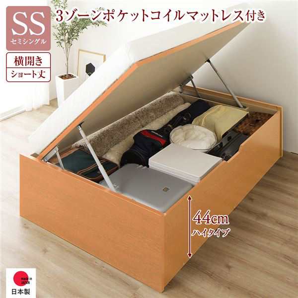 〔お客様組み立て〕 収納 ベッド ショート丈 セミシングル 跳ね上げ式 横開き 深さ44cm ハイタイプ 3ゾーンポケットコイルマットレ...〔