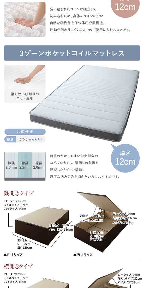 〔組立設置サービス付き〕 収納 ベッド ショート丈 シングル 跳ね上げ式 縦開き 深さ37cm ミドルタイプ 3ゾーンポケットコイルマッ...〔代引不可〕〔代引不可〕の通販は