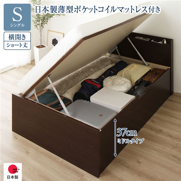 〔お客様組み立て〕 収納 ベッド ショート丈 シングル 跳ね上げ式 横開き ミドルタイプ 深さ37cm 日本製薄型ポケットコイルマットレ...〔代引不可〕〔代引不可〕の通販は