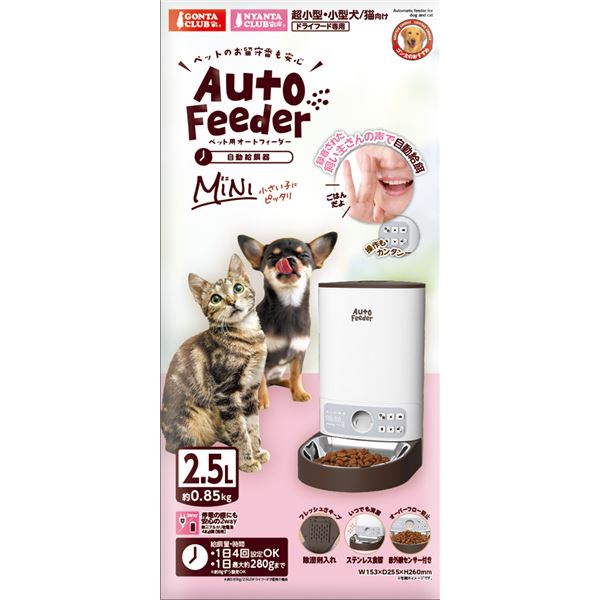 ペット用オートフィーダー ミニ (犬猫用品/食器)〔代引不可〕の通販は 11,661円
