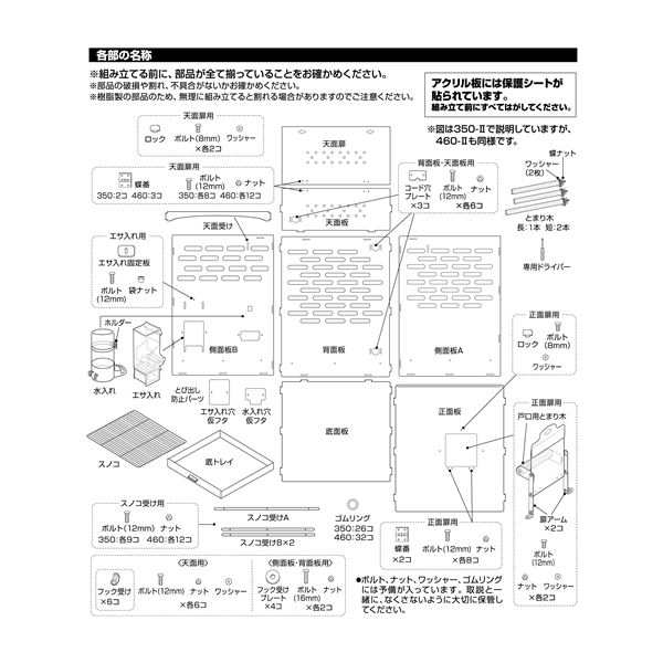 コトリウム460-2 (鳥用品/カゴ)〔代引不可〕