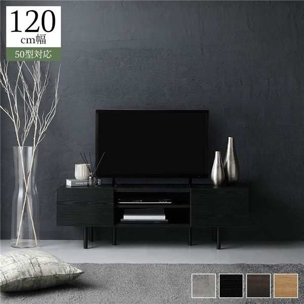 ワイド テレビボード テレビ台 幅 120 cm ブラック 脚付き 収納 ローボード インテリア家具 TV台 TVボード リビングボード 組立品〔代引不可〕