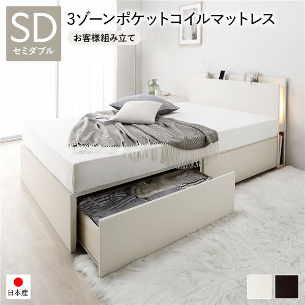 〔お客様組み立て〕 2杯収納ベッド セミダブル ホワイト 3ゾーンポケットコイルマットレス付き 照明付き コンセント付き 引出し付き...〔代引不可〕〔代引不可〕