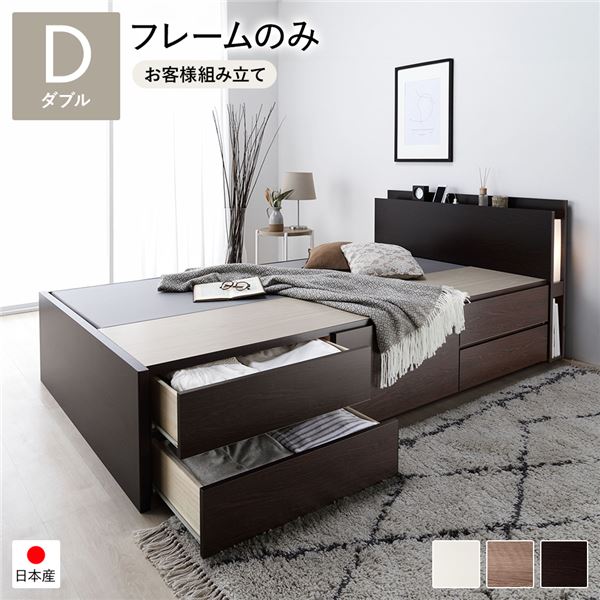 〔お客様組み立て〕日本製 照明付き チェストベッド 通常床板タイプ 通常丈 ダブル ブラウン フレームのみ〔代引不可〕〔代引不可〕の通販は