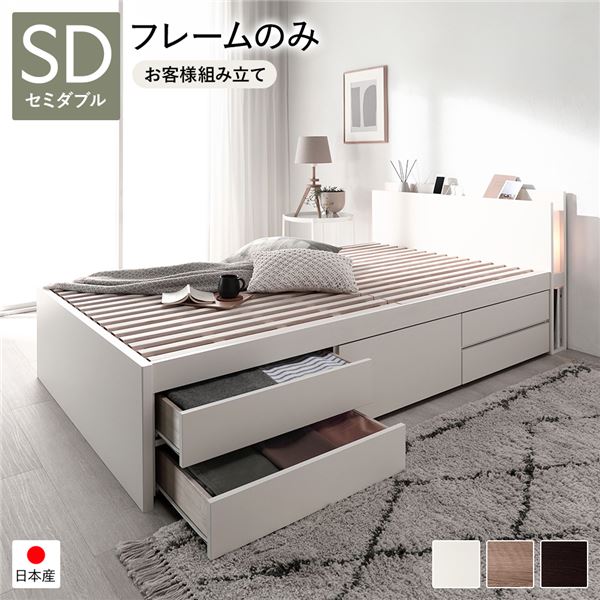 〔お客様組み立て〕日本製 照明付き チェストベッド 通常床板タイプ 通常丈 セミシングル シャビーオーク 日本製薄型ポケットコイ...〔代引不可〕お得な セール お客様組み立て〕 チェストベッド すのこ床板タイプ 通常丈 セミシングル ブラウン 日本製 照明付 国産薄型ポケットコイルマットレス付〔代引不可〕  チェストベッド | 日本製 ショート丈すのこチェストベッドShocotoショコット ベッドフレームのみ ヘッドレス セミ  〔お客様組み立て〕