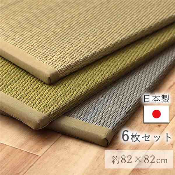 国産 い草 日本製 置き畳 ユニット畳 簡単 和室 ナチュラル 約82×82×1.5cm 6P 6枚組 ナチュラル〔代引不可〕〔代引不可〕