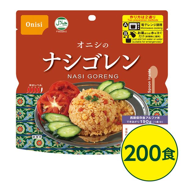 尾西ナシゴレン 200個セット 長期保存 非常食 企業備蓄 防災用品〔代引不可〕〔代引不可〕