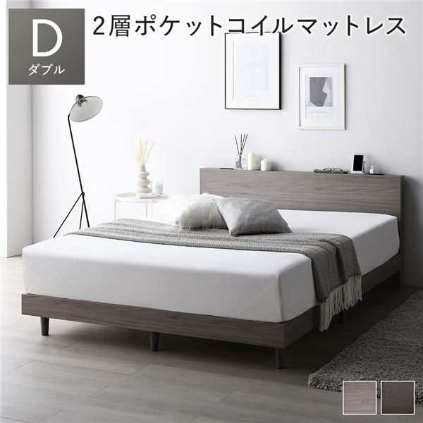 すのこベッド ダブル グレージュ 2層ポケットコイルマットレス付き 組立品 宮付き スタイリッシュ シンプル モダン〔代引不可〕の通販は