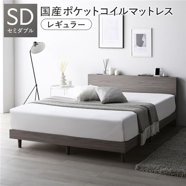 ベッド セミダブル ポケットコイルマットレス付き グレージュ 収納付き ベッド セミダブル ポケットコイルマットレス付き グレージュ 低