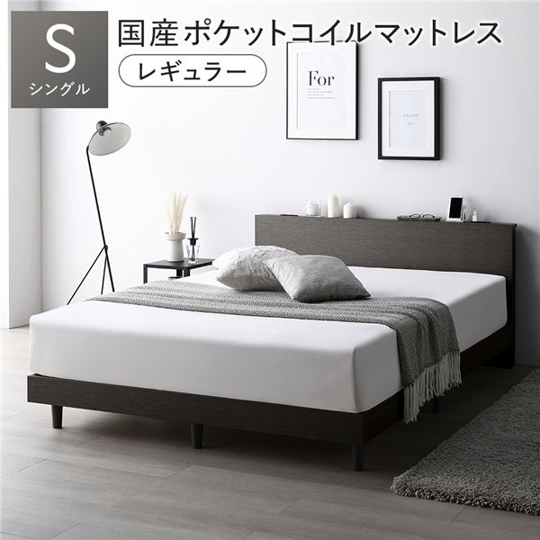ベッド シングル 国産ポケットコイルマットレス付き ブラック 収納付き 引き出し付き キャスター付き 木製 棚付き 宮付き コンセント付き シンプル モダン