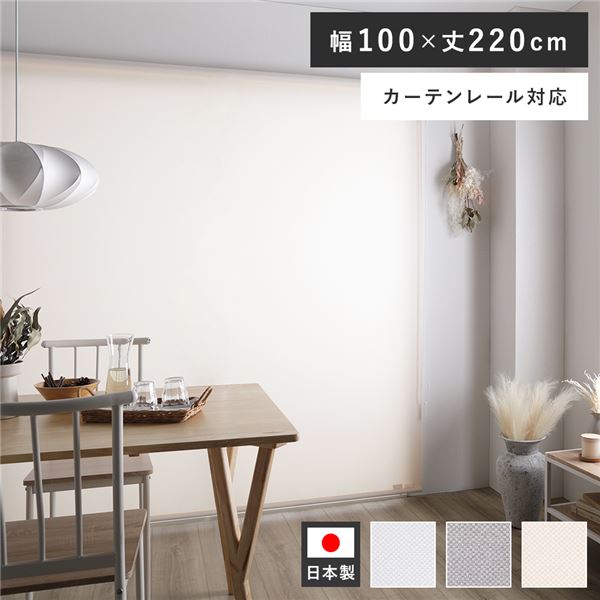 ロールスクリーン 約幅100×丈220cm ピンクホワイト 日本製 防炎 洗える 織生地 MIX生地 カーテンレールにも対応 受注生産〔代引不可〕〔代引不可〕の通販はロールスクリーン