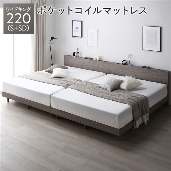 すのこベッド ワイドキング 220(S+SD) グレージュ ポケットコイルマットレス付き 連結 宮付き コンセント付き 組立品 シンプル モダン〔代引不可〕の通販は