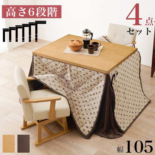 ダイニングコタツ4点セット (テーブル約約105×80cm×1 ふとんベージュ×1 チェア×2) ダークブラウン 組立品〔代引不可〕〔代引不可〕