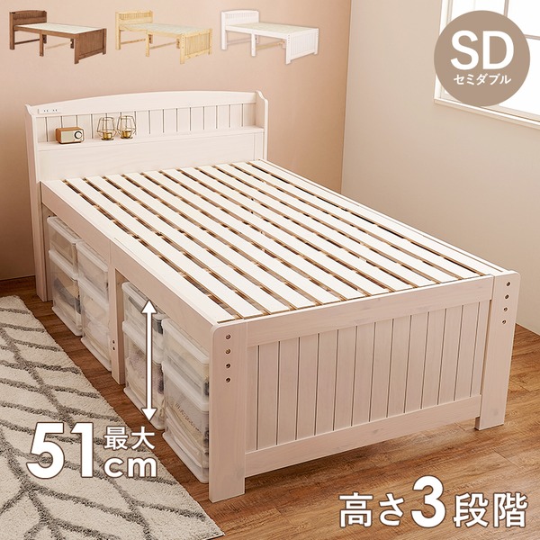 セミダブルミドルベッド フレームのみ ホワイトウォッシュ 組立品〔代引不可〕〔代引不可〕の通販は 42,835円