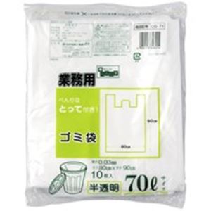 〔訳あり・在庫処分〕日本技研 取っ手付きごみ袋 半透明 70L 10枚 30組〔代引不可〕