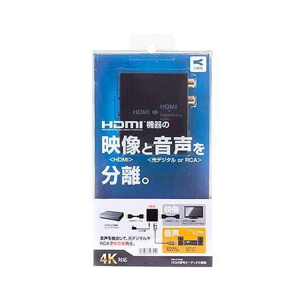 〔訳あり・在庫処分〕サンワサプライ HDMI信号オーディオ分離器(光デジタル/アナログ対応) VGA-CVHD5〔代引不可〕