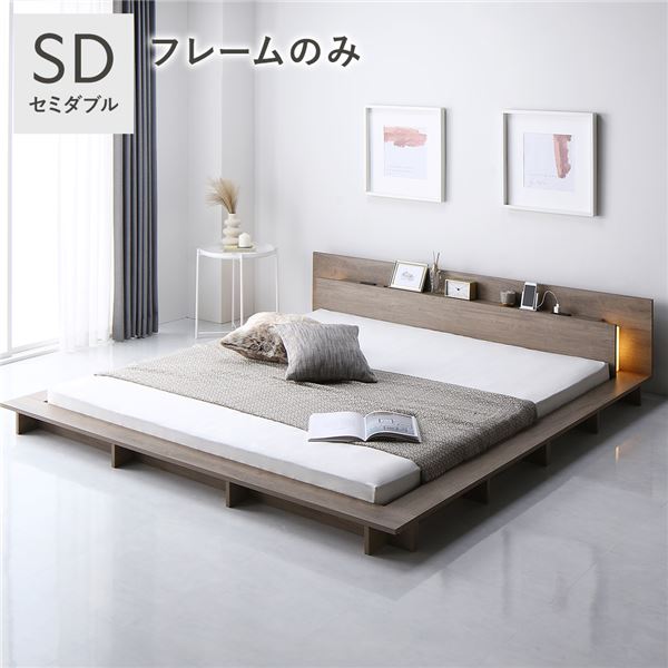 ベッド セミダブル ステージタイプ フレームのみ グレージュ ロー
