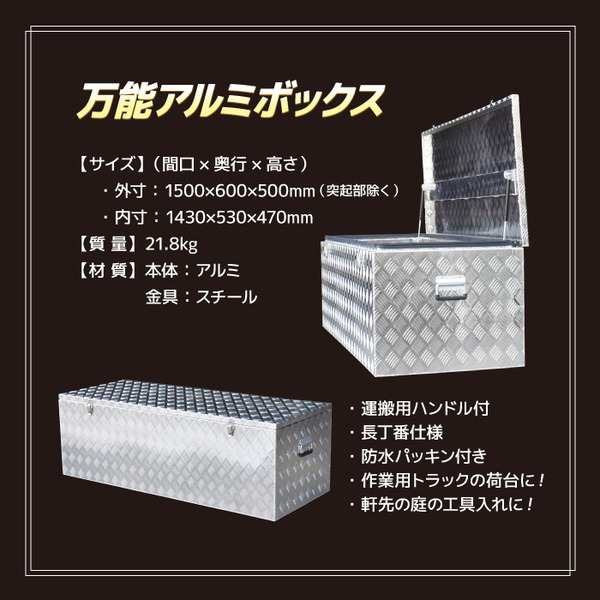 全溶接仕様 万能アルミボックスMA ツールボックスTOOL BOX 1500〔代引不可〕〔代引不可〕