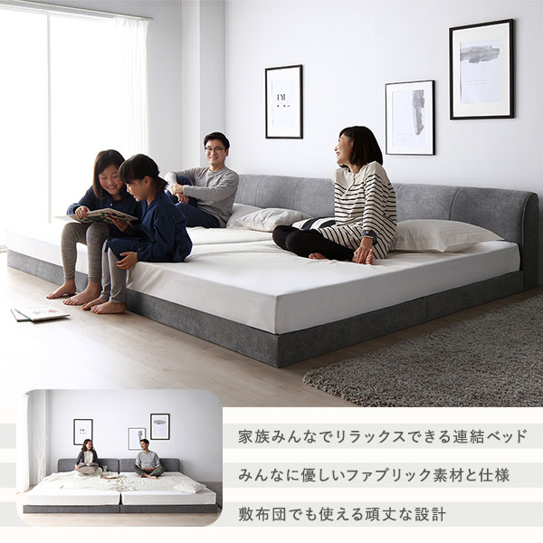 ファブリックローベッド ワイドキング260(SD+D) グレー ベッドフレームのみ 連結 布張り ファブリックベッド シンプル ロースタイル 組立品〔代引不可〕の通販は