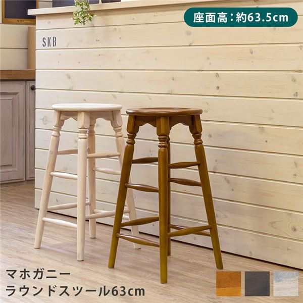 マホガニー ラウンドスツール ハイタイプ 高さ約63cm ウォールナット アンティーク調 完成品〔代引不可〕〔代引不可〕の通販は