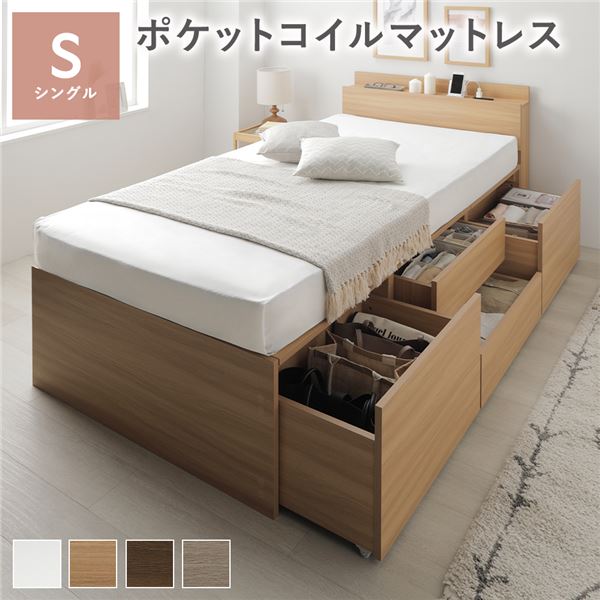 宮付き チェストベッド シングル ナチュラル ポケットコイル 宮付き チェストベッド シングル ナチュラル ポケットコイル