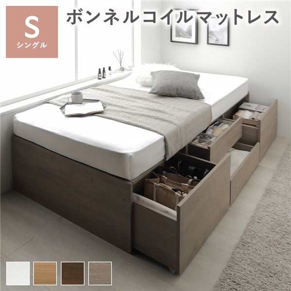 ヘッドレス チェストベッド シングル グレージュ ボンネルコイルマットレス付き 収納ベッド すのこ ベッド下 大容量 収納 収納付き 組立品〔代引不可〕の通販は