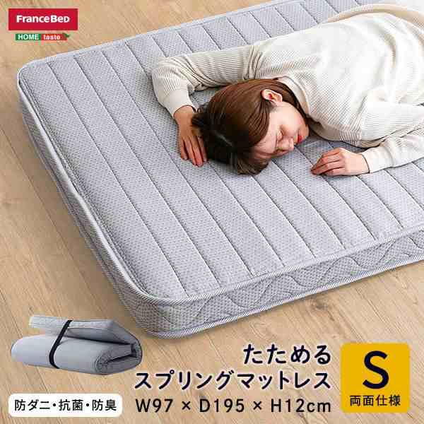フランスベッド たためるスプリングマットレス シングルサイズ 日本製 グレー〔代引不可〕〔代引不可〕の通販は