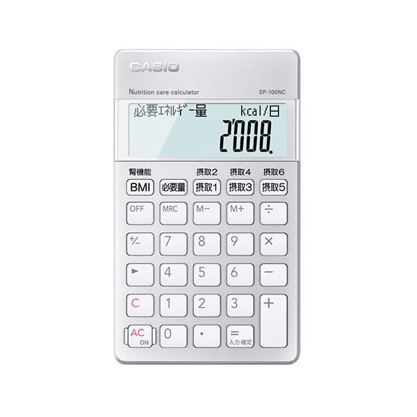 CASIO 専用計算電卓・栄養サポ-トチーム電卓 SP-100NC〔代引不可〕