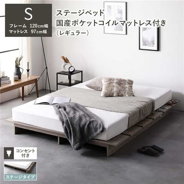 ステージベッド ステージタイプ シングル 国産ポケットコイルマットレス付き グレージュ 〔ベッドフレーム：シングル/国産ポケットコイルマット...〔代引不可〕