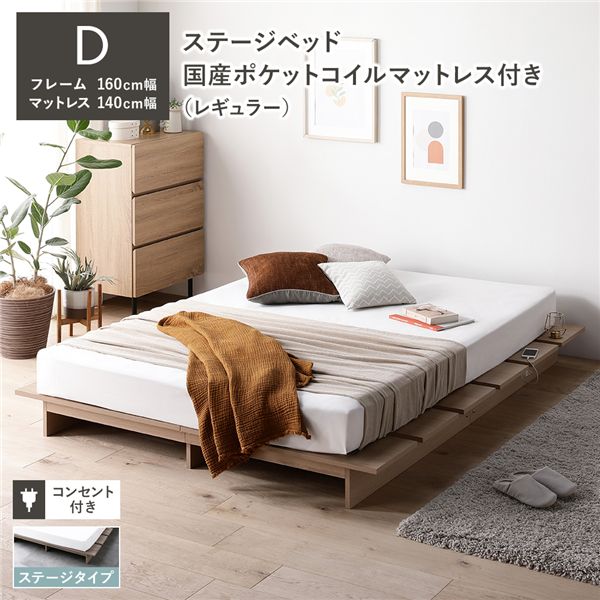 ベッド ダブル 国産ポケットコイルマットレス付き ナチュラル 高さ調整可 棚付き 宮付き コンセント付き すのこ ベッド ダブル 国産ポケットコイルマットレス付き ナチュラル 収納付き
