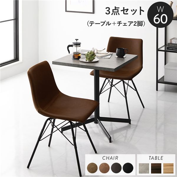 ダイニング3点セット テーブル約幅60cm ストーングレー レギュラータイプチェア ブラウン×2脚 組立品 ダイニングテーブル〔代引不可〕〔代引不可〕の通販は 23,378円