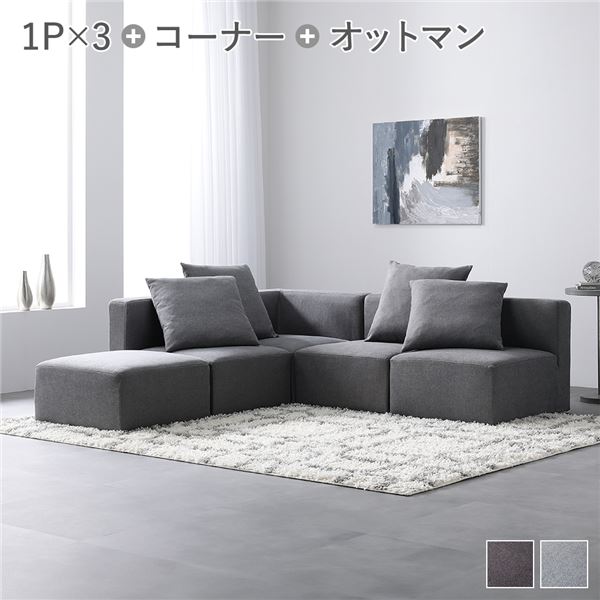 システムソファ セット 〔SET.C(コーナー×1+1P×3+オットマン×1)〕 スレートグレー ソファセット モジュールソファ ユニットソファ レイアウト...〔代引不可〕の通販はその他ソファ・ソファベッド