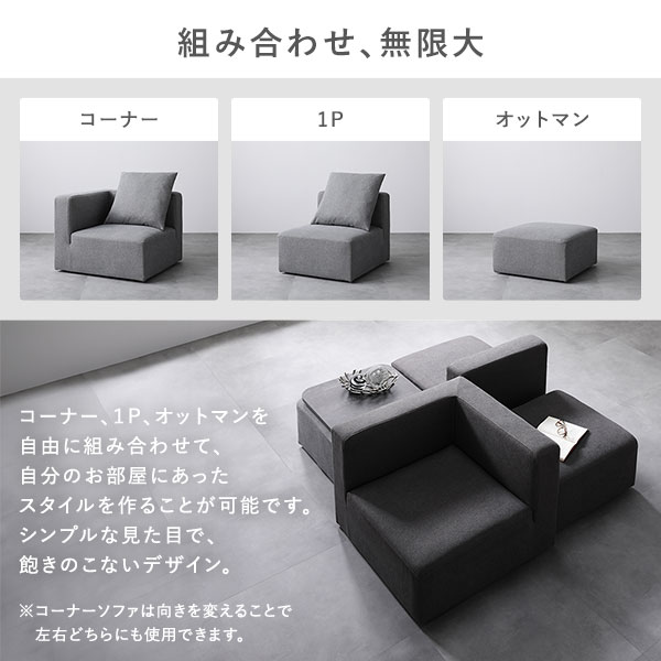 システムソファ セット 〔SET.C(コーナー×1+1P×3+オットマン×1)〕 スレートグレー ソファセット モジュールソファ ユニットソファ レイアウト...〔代引不可〕の通販は