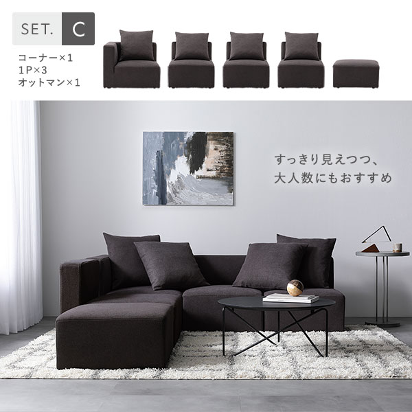 システムソファ セット 〔SET.C(コーナー×1+1P×3+オットマン×1)〕 スレートグレー ソファセット モジュールソファ ユニットソファ レイアウト...〔代引不可〕の通販は