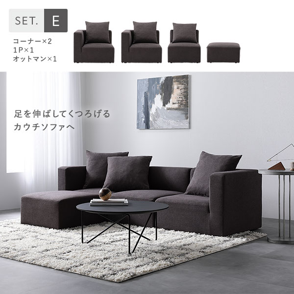システムソファ セット 〔SET.C(コーナー×1+1P×3+オットマン×1)〕 スレートグレー ソファセット モジュールソファ ユニットソファ レイアウト...〔代引不可〕の通販は