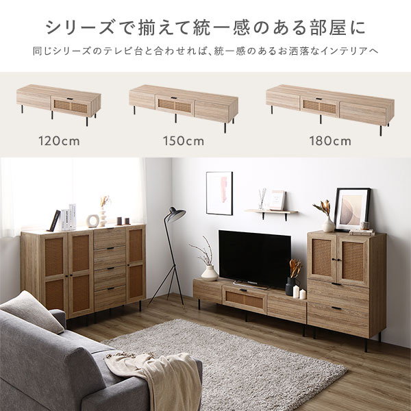 テレビボード 幅150cm ナチュラル ラタン調扉 大容量収納 異素材
