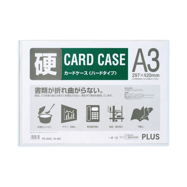 〔まとめ〕 プラス カードケース ハード PC-203C A3 〔×10セット〕〔代引不可〕の通販は